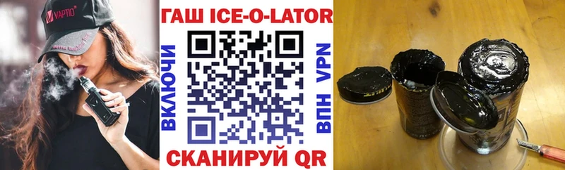ГАШИШ Ice-O-Lator  Болхов 